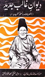 Deewan-e-Ghalib Jadeed