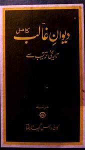 Deewan-e-Ghalib Kamil