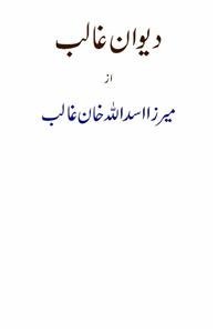 دیوان غالب