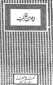 Deewan-e-Ghalib