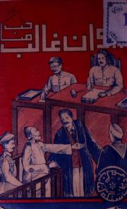 Deewan-e-Ghalib Sahab