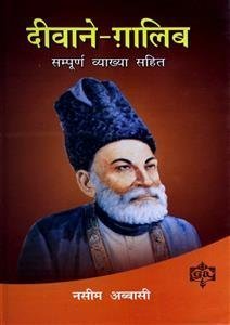 Deewan-e-Ghalib