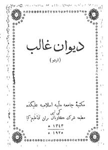 Deewan-e-Ghalib Urdu