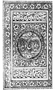 Deewan-e-Goya