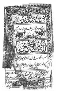 Deewan-e-Gulshan-e-Faiz