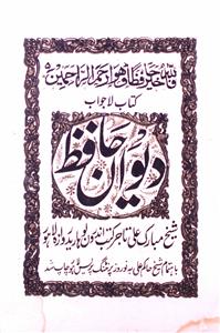 Deewan-e-Hafiz