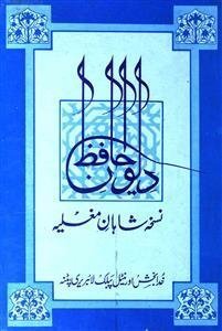 deewan-e-hafiz