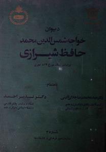 Deewan-e-Hafiz Shirazi
