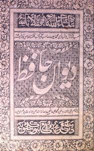 Deewan-e-Hafiz