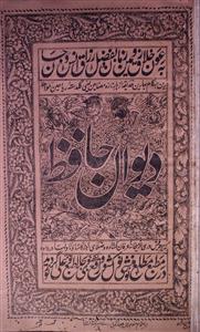 Deewan-e-Hafiz