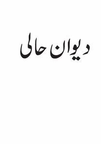 دیوان حالی