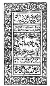 دیوان حضرت احمد جام زندہ پیل