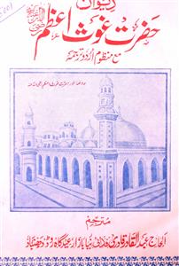 Deewan-e-Hazrat Ghaus-e-Aazam