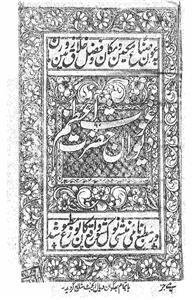 Deewan-e-Hazrat Ghaus-e-Azam