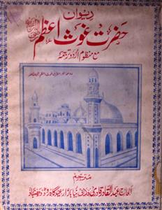 deewan-e-hazrat ghaus-e-azam