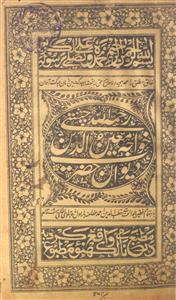 deewan-e-hazrat khwaja muinuddin chishti