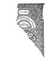 Deewan-e-Hazrat Qutub Jamal