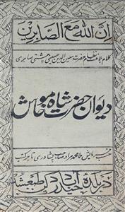 Deewan-e-Hazrat Shah Khamosh