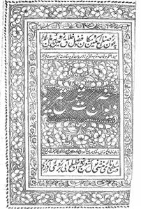 Deewan-e-Hazrat Shams Tabrez