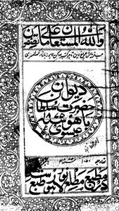 دیوان حضرت سلطان باہو