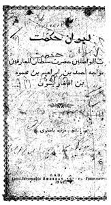 دیوان حکمت