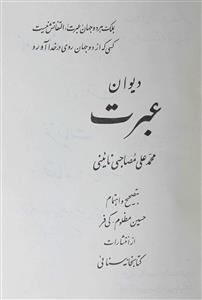 Deewan-e-Ibrat