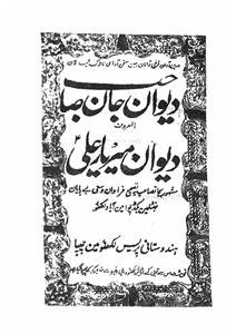 Deewan-e-Jan Sahab
