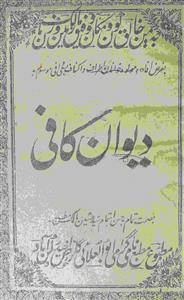 دیوان کافی