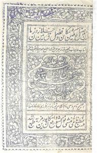 Deewan-e-Khawaja Mueenuddin Chishti
