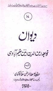 Deewan-e-Khwaja Aminuddin Ameen Azimabadi