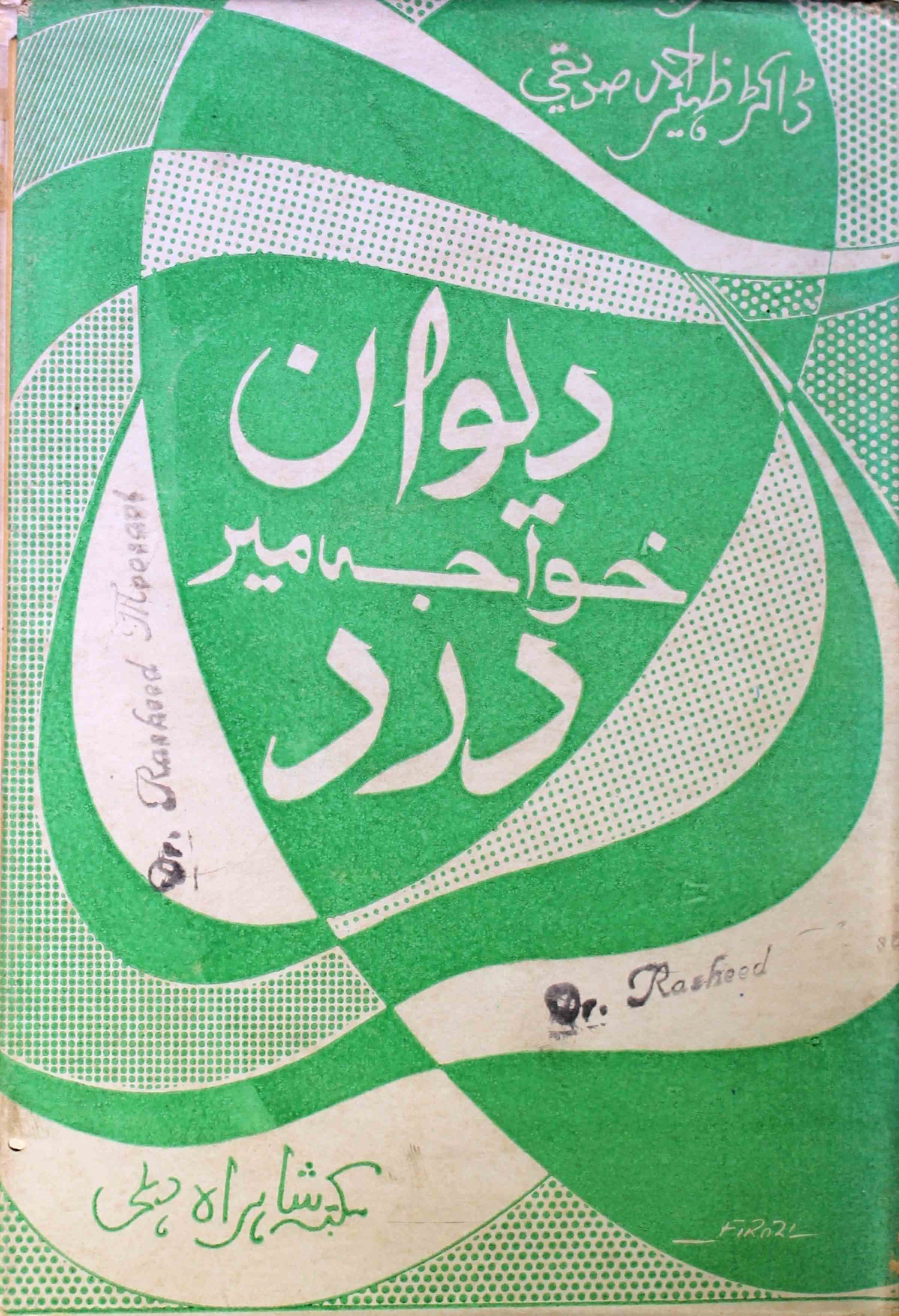 deewan-e-khwaja meer dard