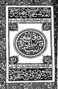 Deewan-e-lutf