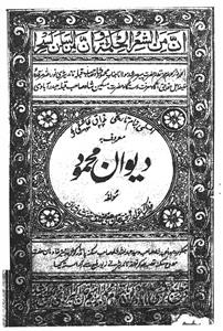 Deewan-e-Mahmood