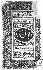 دیوان محمود