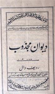 Deewan-e-Majzoob
