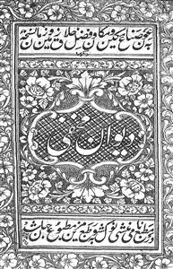 deewan-e-makhfi