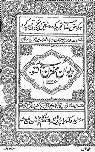 Deewan-e-Makhzan-ul-Tauheed
