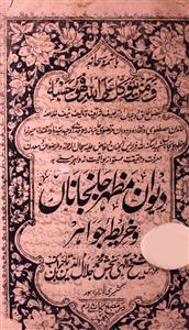 Deewan-e-Mazhar Jan-e-Janaan