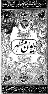 Deewan-e-Mazhar