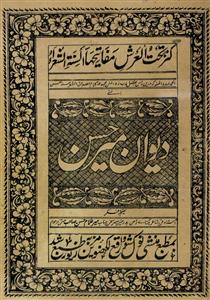 Deewan-e-Meer Hasan