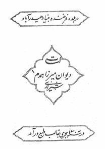Deewan-e-Meerza Hamdam Sheerazi