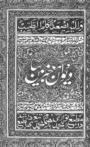 Deewan-e-Muajiz Bayan