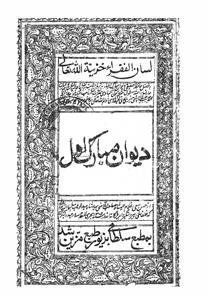 Deewan-e-Mubaarak