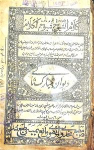دیوان مبارک ثانی