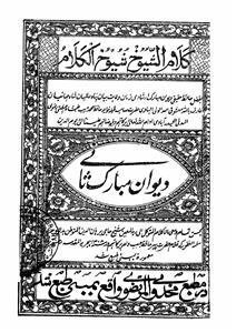 دیوان مبارک ثانی