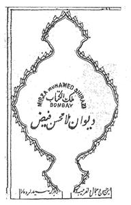 دیوان ملا محسن فیض