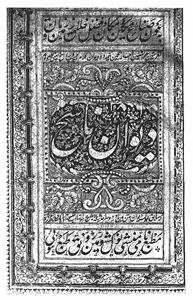 دیوان ناسخ