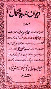 Deewan-e-Nihayat-ul-Kamal