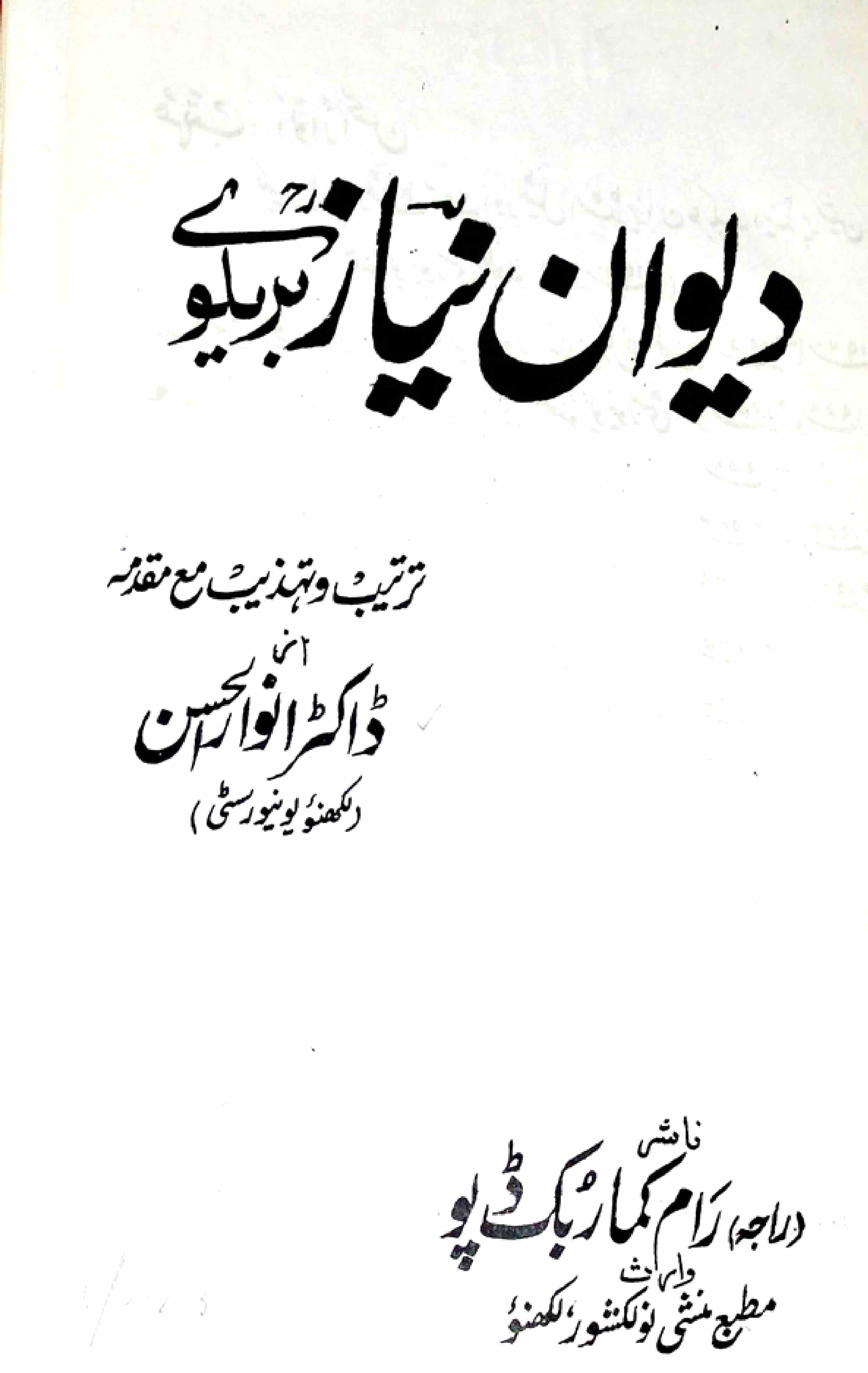 Deewan-e-Niyaz Barelvi