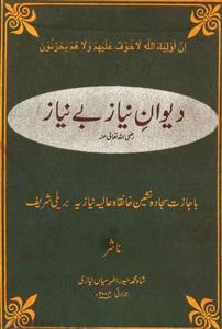 Deewan-e-Niyaz-e-Be Niyaz